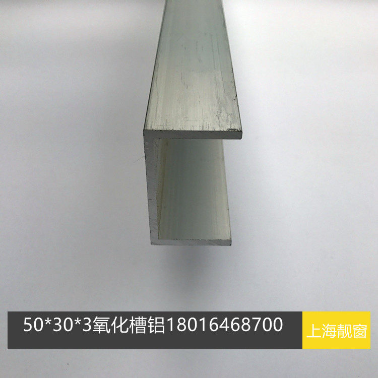 铝合金槽钢加厚铝合金槽铝50*30*3氧化U型槽铝地槽轨道槽C型铝i.