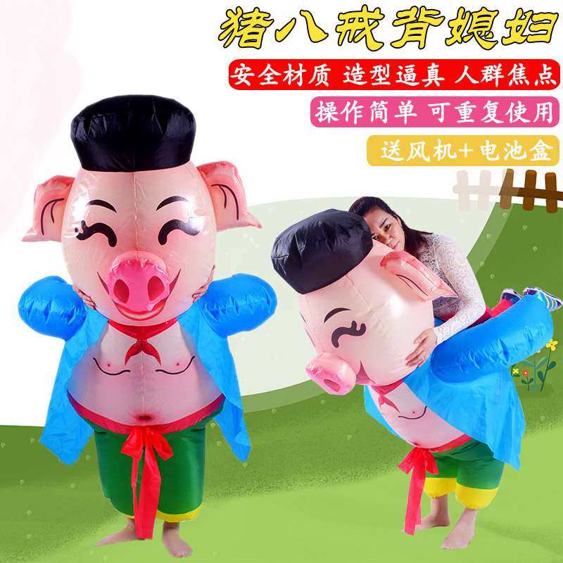 猪八戒背媳妇充气服店庆立体卡通人偶服店庆气氛搞笑道具儿童节