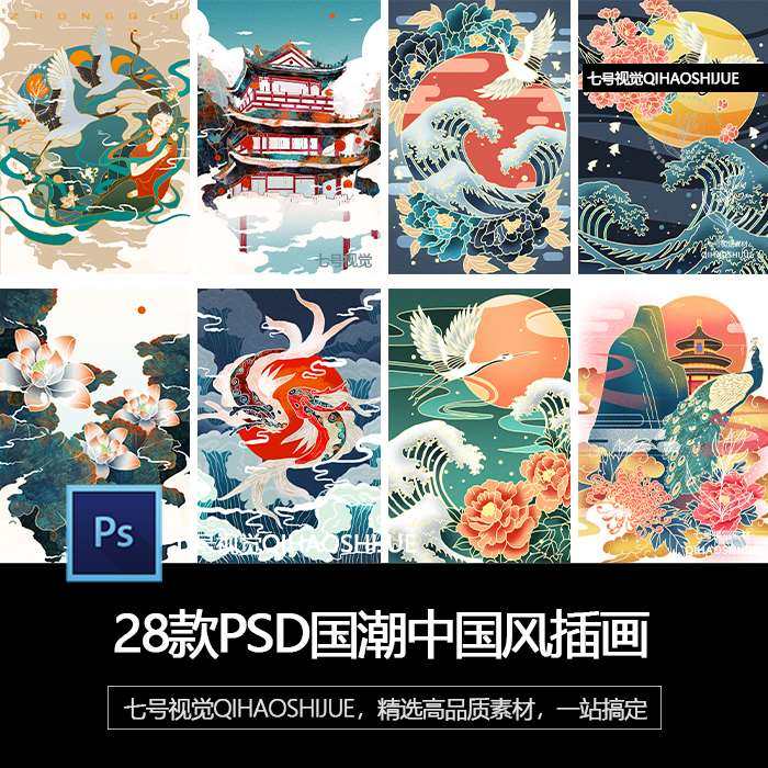 中国国潮山水画风景现代潮流国风仙鹤祥云插画海报背景ps设计素材