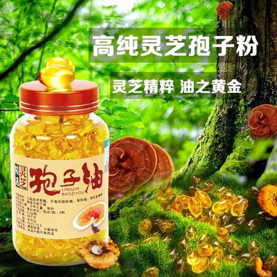 长白山破壁提取灵芝孢子油官方旗舰店孢子粉碾压产地直销高含量