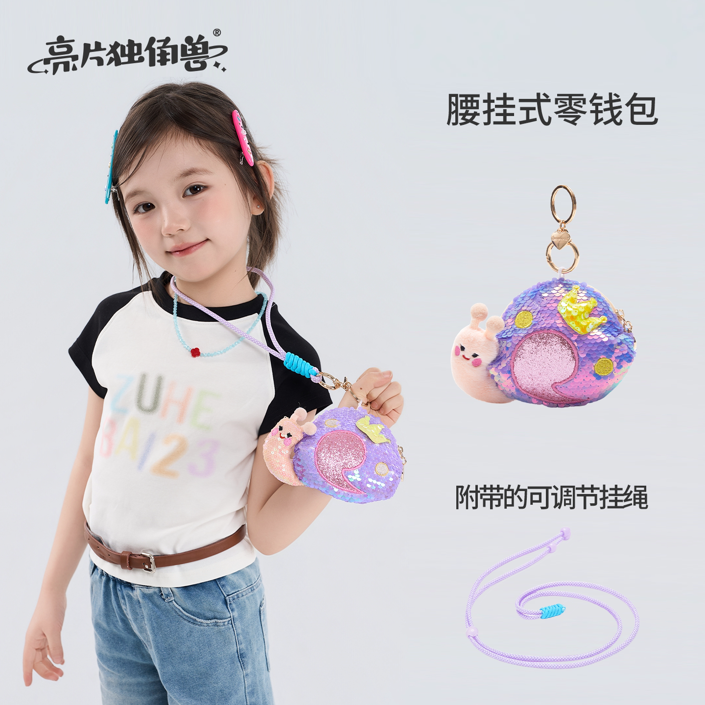 【亮片独角兽】迷你玩偶小挎包挂件女童礼物挂脖零钱腰包儿童毕业