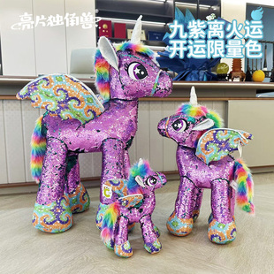 【亮片独角兽】高光紫超大公仔摆件 品牌开运限量色