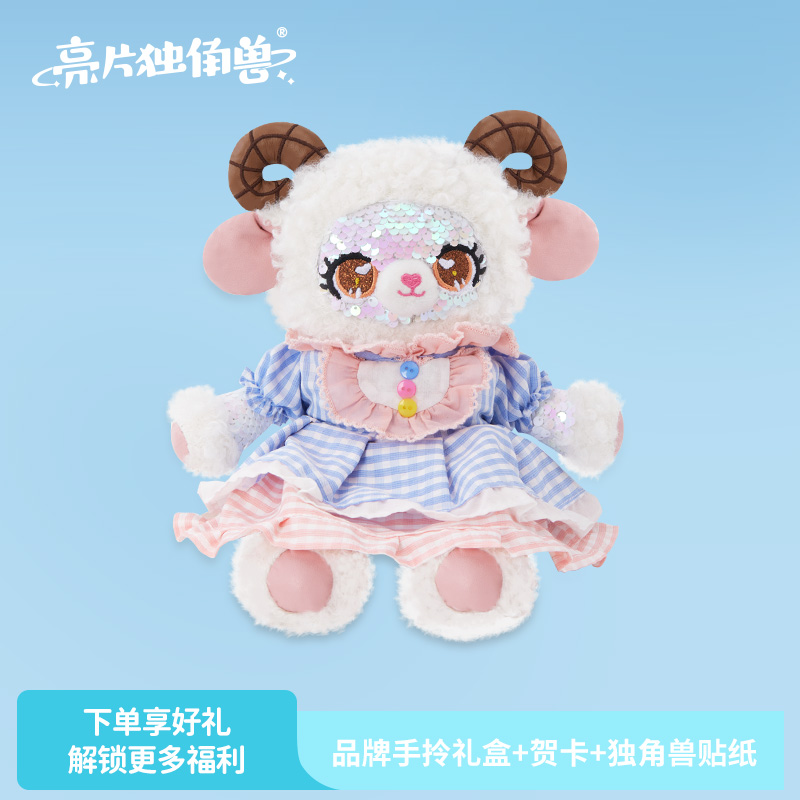 CozyWorld亮片公仔小羊双肩包