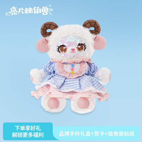 CozyWorld亮片公仔小羊双肩包