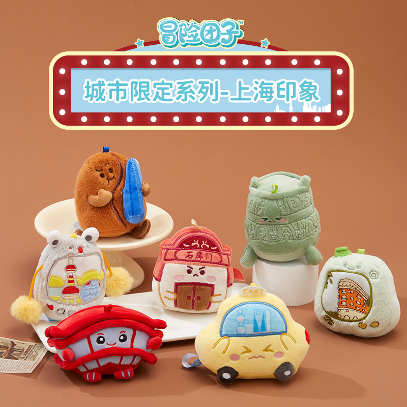 CozyWorld冒险团子上海挂件可爱公仔超萌钥匙扣毛绒挂饰卡通礼物