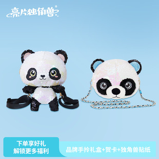 【亮片独角兽】熊猫公仔玩偶斜跨包玩具双肩包生日礼物男童单肩包