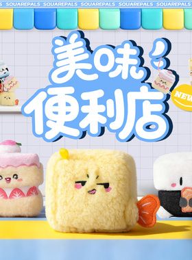 【新品】立方小伴便利店捏捏乐毛绒公仔小挂件慢回弹生日礼物解压