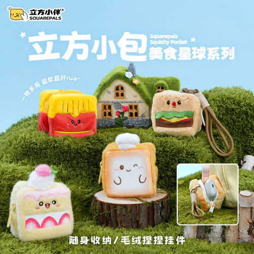 CozyWorld立方小伴捏捏解压收纳