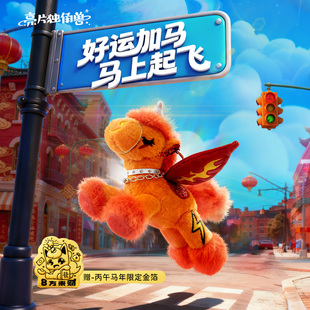亮片独角兽马年本命年吉祥物公仔玩偶挂件新年礼物毛绒玩具礼品盒