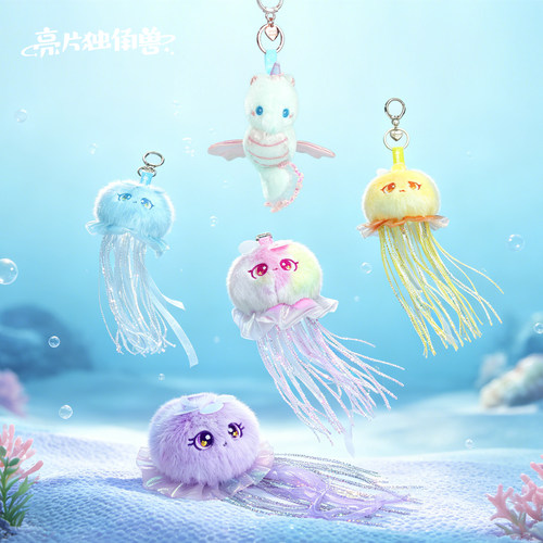 【新品】亮片独角兽梦幻水母小玩偶毛绒挂件书包包挂饰生日礼物品