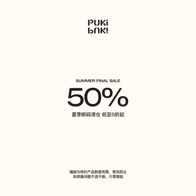 PUKI 夏季专场回馈折扣专区（售罄无补*每周更新）