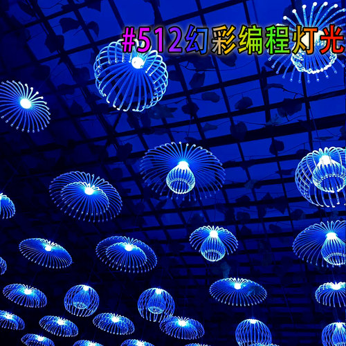 512幻彩水母灯七彩编程氛围灯