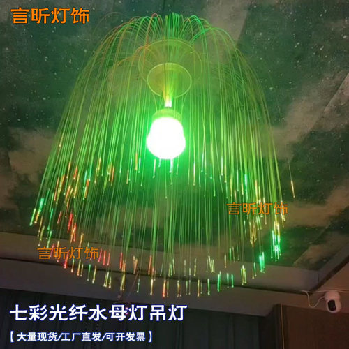 七彩光纤水母灯户外装饰吊灯