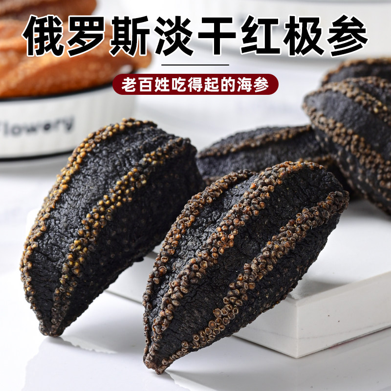 俄罗斯海参进口野生北极参淡干海瓜参海茄子参非刺参顺丰包邮孕妇