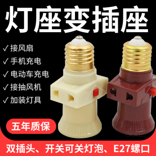 E27带插座分火灯头插头开关螺口转换接头灯口一体灯泡双插孔灯笼