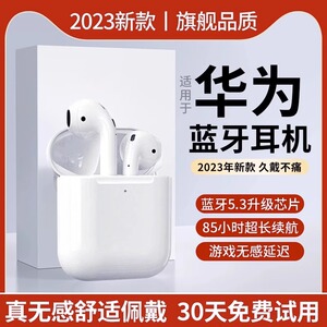 2023新款官方正品旗原装真蓝牙耳机无线适用华为荣耀安卓苹果手机
