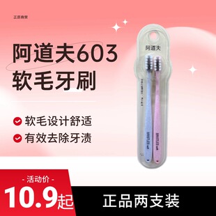 进口耐磨螺旋丝软毛护龈603阿道夫牙刷.硬毛有助去除.烟渍.牙结石