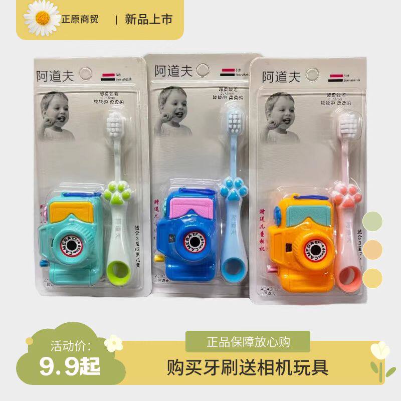 阿道夫儿童牙刷913超柔软毛保护牙齿清洁3-6-12岁正品送相机玩具