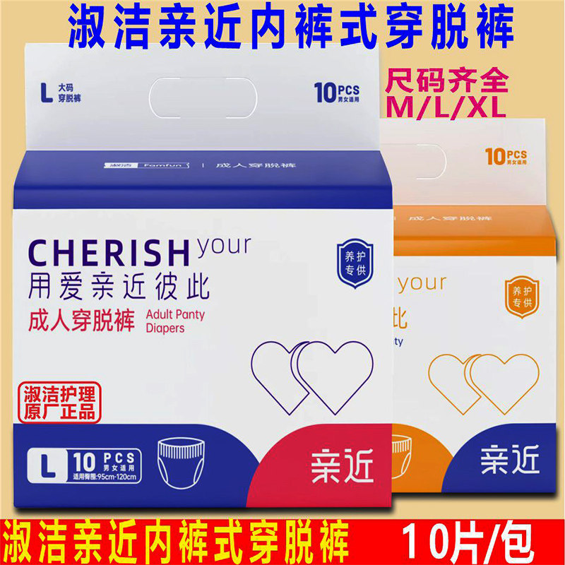 淑洁亲近成人老人拉拉裤穿脱裤内裤式纸尿裤男女日夜通用尿不湿,洗护清洁剂/卫生巾/纸/香薰,成年人拉拉裤,淘宝优惠券,粉丝福利购,淘宝优惠卷
