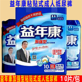 男女孕妇患者尿不湿吸水纸内裤 益年康加强型成人老人纸尿裤 粘贴式