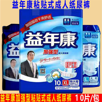 益年康加强型成人老人纸尿裤粘贴式男女孕妇患者尿不湿吸水纸内裤