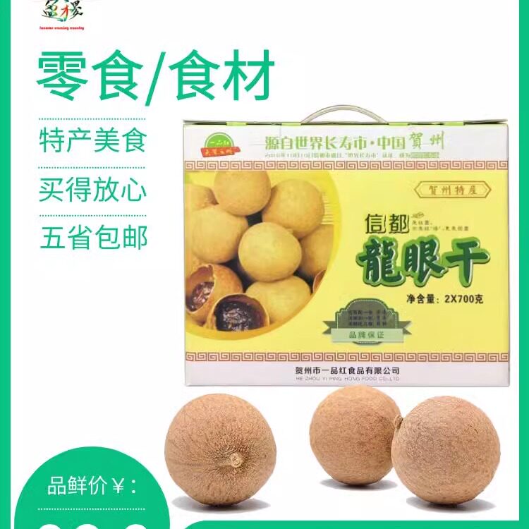 形态如珠 味道甘甜 防潮礼盒 700g*2桂圆 信都龙眼干 贺州特产
