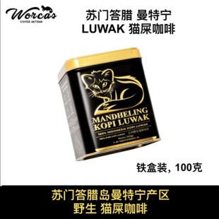 正品印尼Worcas猫屎咖啡豆正宗印尼猫屎咖啡原装进口送礼亲朋佳品