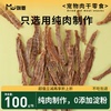 咪恩狗狗猫咪通用零食鸡肉干狗零食风干鸭肉干宠物磨牙训练鸡胸肉