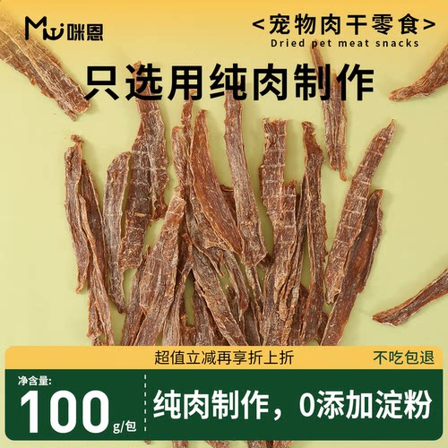 咪恩犬猫零食风干肉干100%纯肉