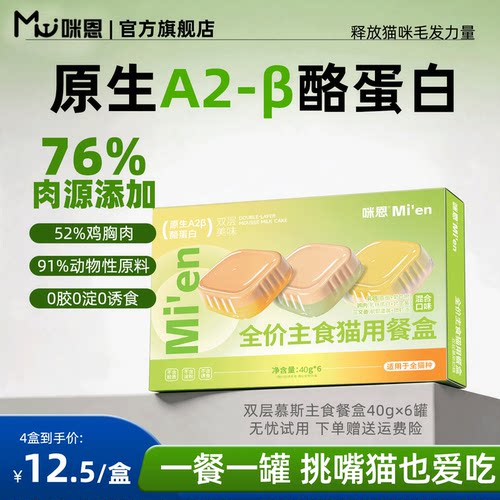 咪恩全价主食猫用餐盒