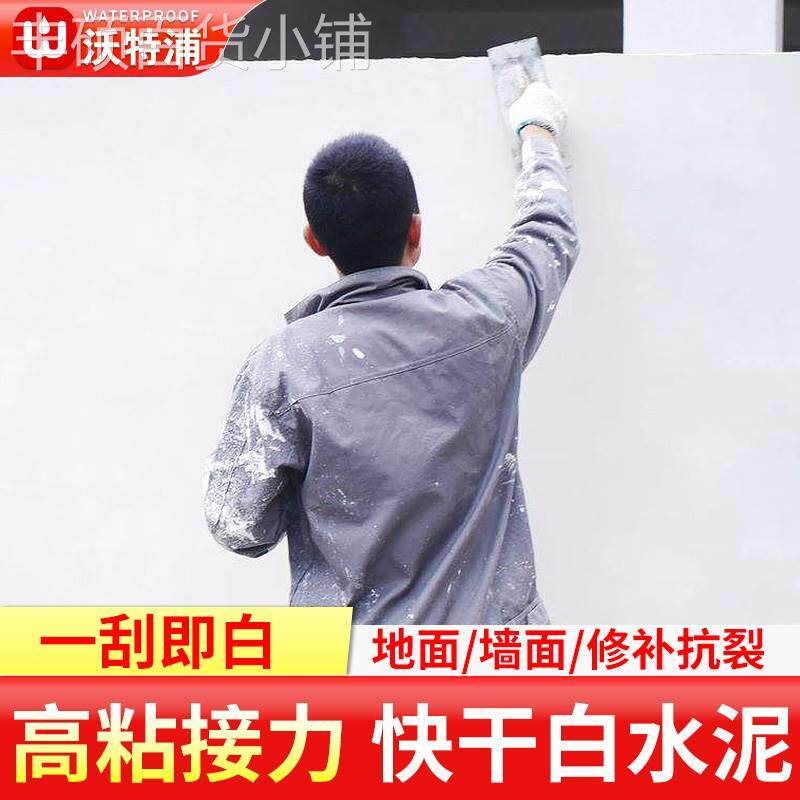 沃特浦白水泥速干防水墙面修补卫生间瓷砖填缝剂快干水泥砂浆白色