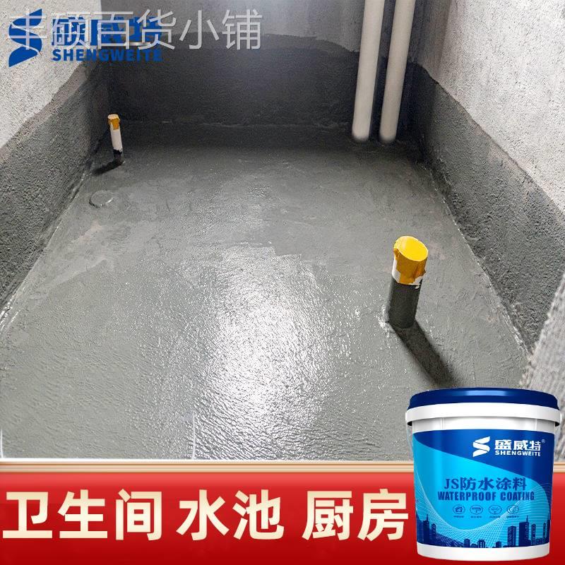 鱼池防水涂料卫生间外墙屋顶补漏水池防水专用材料js环保防水胶