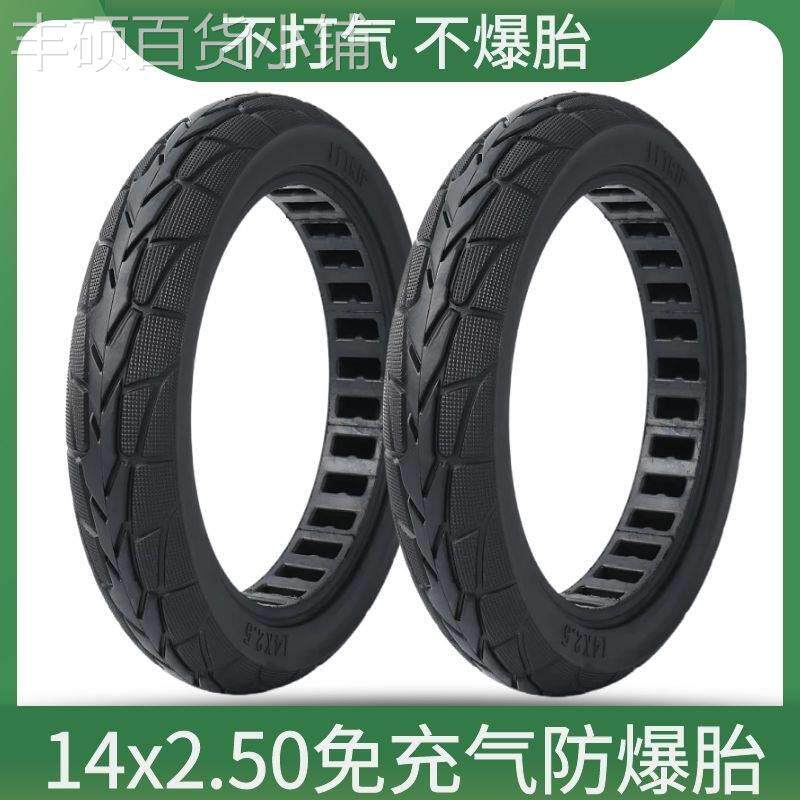 14寸电瓶车实心胎14X2.50免充气轮胎锂电动车内胎外胎防刺钉车胎