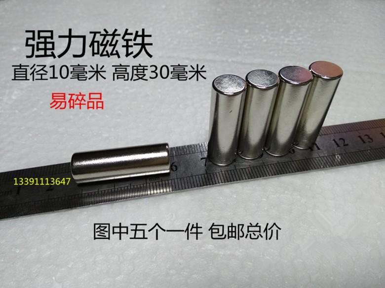 超强磁钢强力吸铁石稀土永磁王钕铁硼猫眼美甲圆柱磁铁10*30