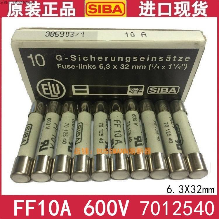 德国SIBA保险丝 FF4A 600V 7012540 FF8A FF10A陶瓷管熔断器