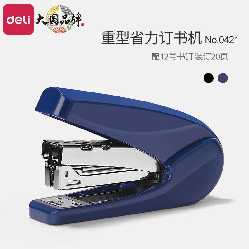 得力订书机办公用省力型学生用家用订书器钉书机大号小号中号12号