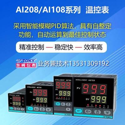 TOY东AI208系K列智能温度控制器仪表工业PID崎高精度AI108温控表