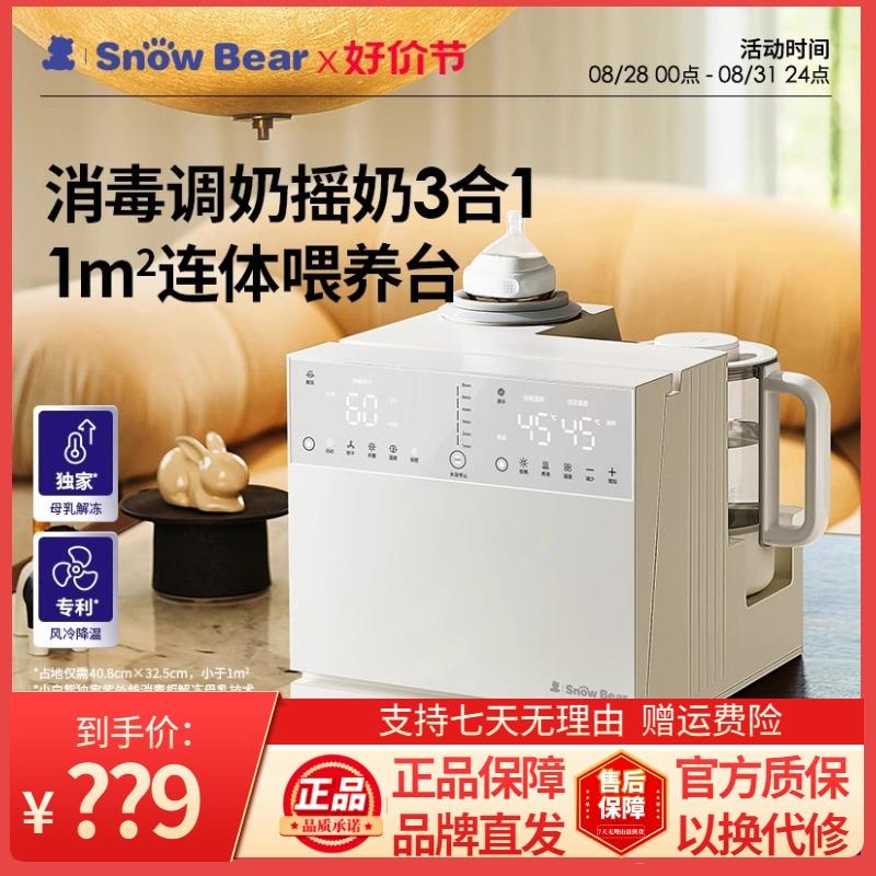 小白熊三合一温奶器摇奶恒温壶消毒烘干二合一暖奶喂养台一体5088