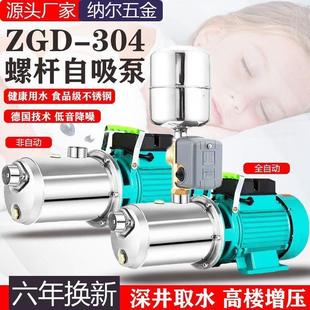不锈钢螺杆泵家用水井自吸泵全自动自来水增压泵高吸程吸水泵220v