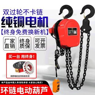 380v 环链电动葫芦 1吨2吨3吨5吨10吨群吊电动葫芦220v倒链提升机