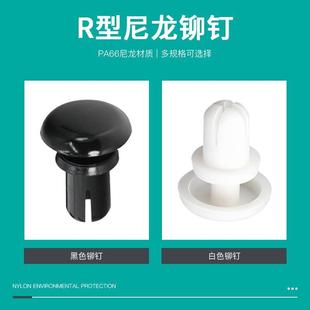 铆钉卡扣塑料膨胀钉PC板固定扣子母扣铆钉按压式 尼龙按压式 R4050