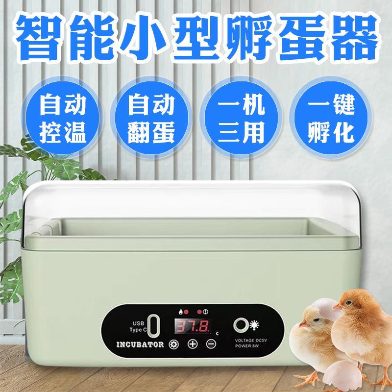 孵化器小型家用型全自动孵化机芦丁鸡小鸡鸭鹅鸽子鹌鹑迷你孵蛋器