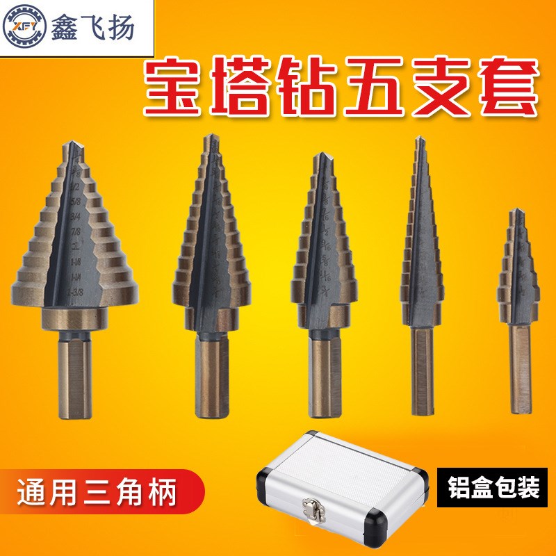 5件套铝盒钢板打孔器英制5pc烤黄三角孔扩孔宝塔钻头台阶梯钻