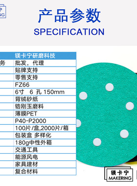 厂家直供FZ66薄膜绿砂6寸6孔汽车干磨砂纸150MM打磨汽车游艇植绒
