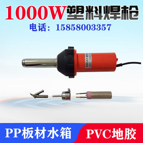篷布修补焊枪1000w土工膜热风焊枪PVC地板焊枪PP板材水箱热风焊枪