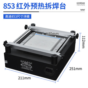 高迪GORDAK853环保数显预热拆焊台BGA底部加热控温返修台加热平台