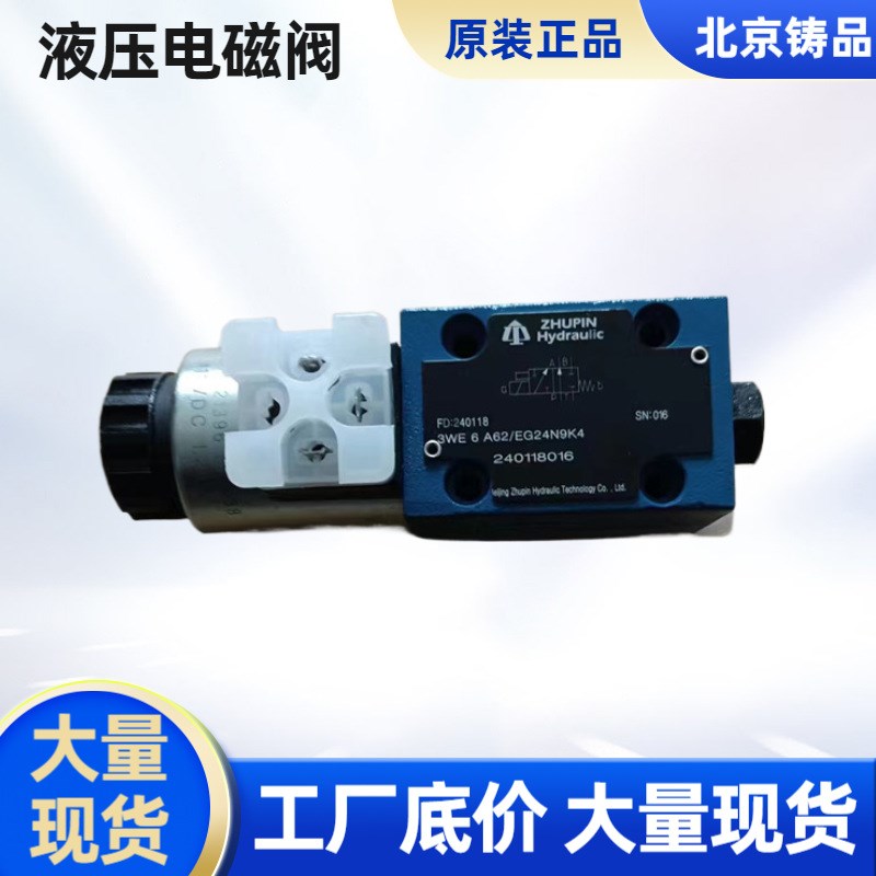 液压阀 电磁换向阀 4WE6G6X/EG24N9K4 现货速发