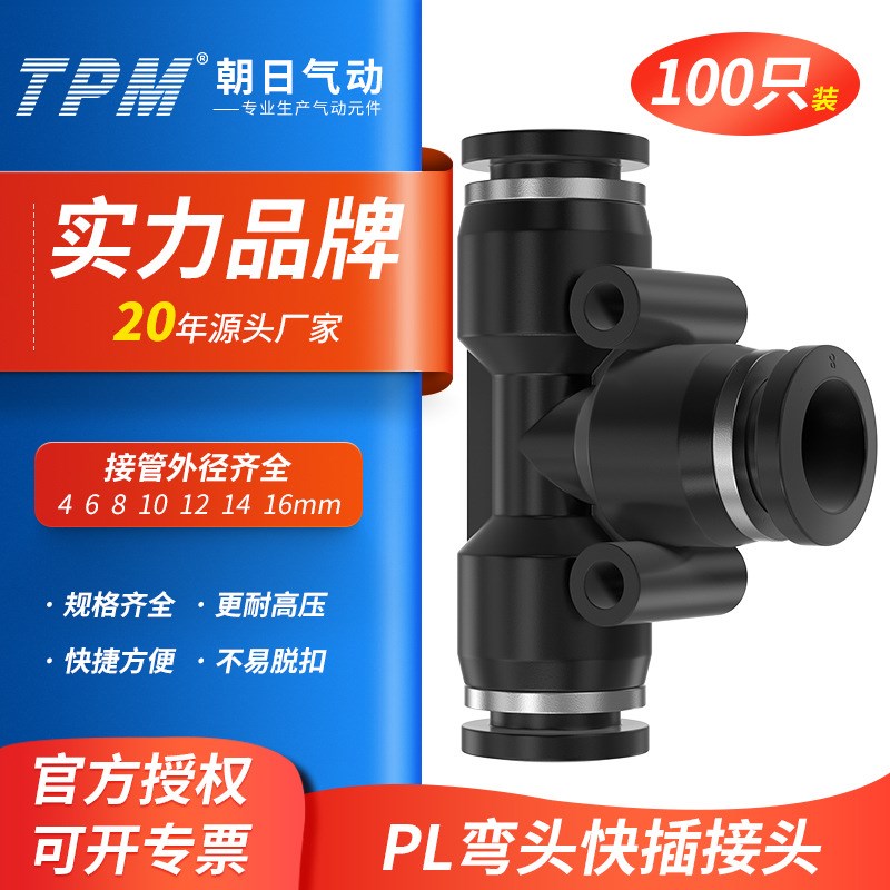 TPM朝日气管三通接头T型PE4/6/8/10/12/14/16变径快插PEG-100只装