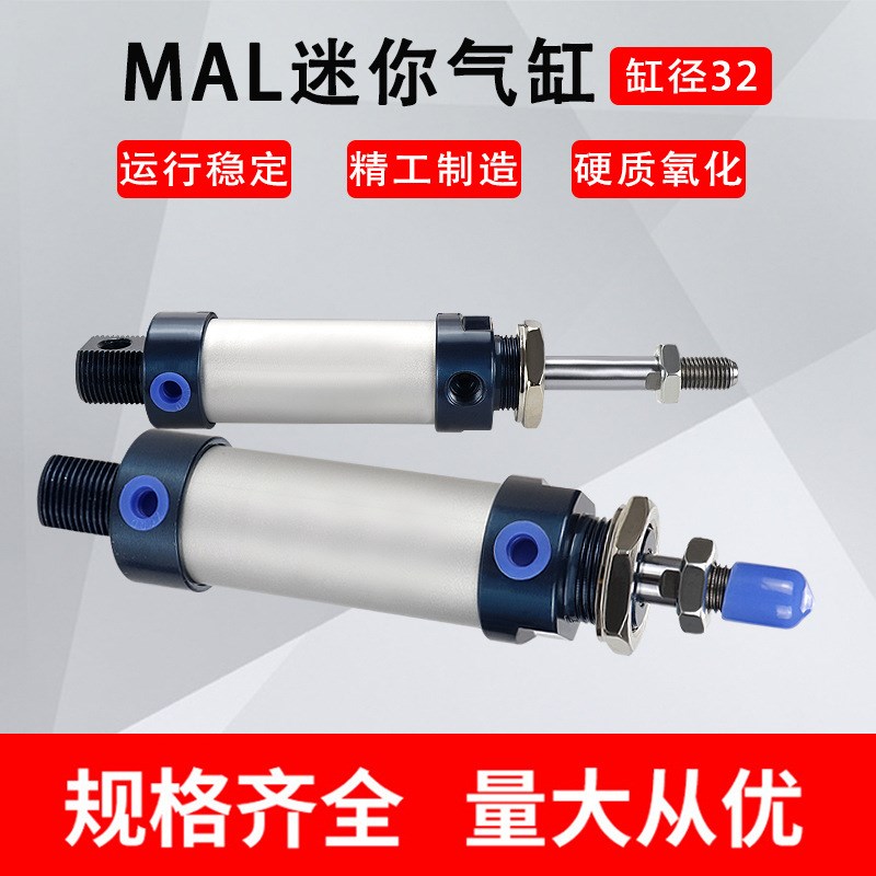 迷你气缸 亚德客型 铝合金 微型气缸 MAL32*50 75 100 175 500