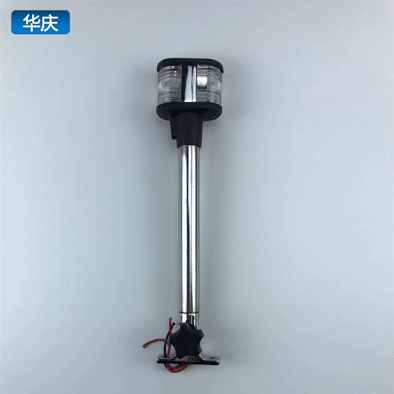 9英寸游艇船舶航行信号指示灯带支架 白光LED船锚灯 12V环照灯